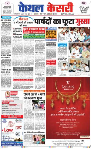  Punjab kesari / Haryana kaithal kesari