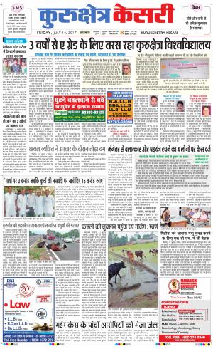  Punjab kesari / Haryana kurukshetra kesari