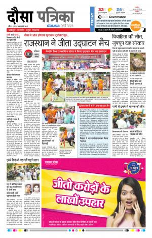 Rajasthan Patrika Dausa