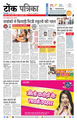 Rajasthan Patrika Tonk