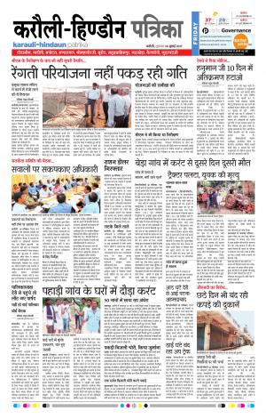 Rajasthan Patrika Karoli