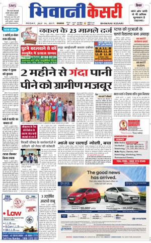  Punjab kesari / Haryana Bhiwani kesari