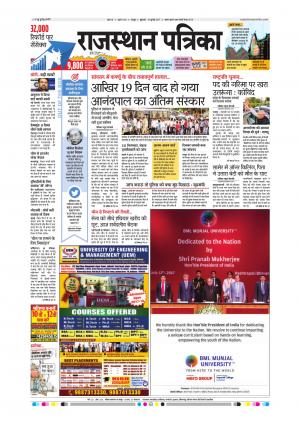  Rajasthan Patrika Sawaimadhopur