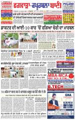 Kapurthala- Phagwara  Bani