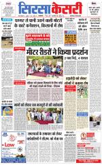 Haryana Sirsa kesari