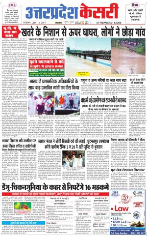  Uttar Pradesh kesari