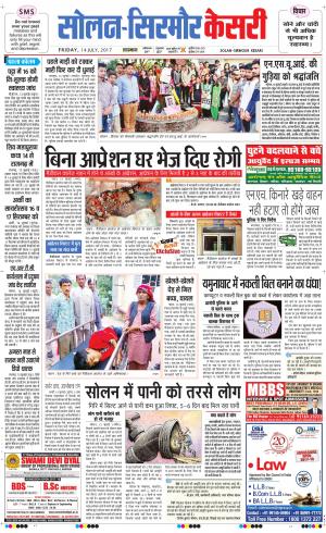  Solan sirmour kesari