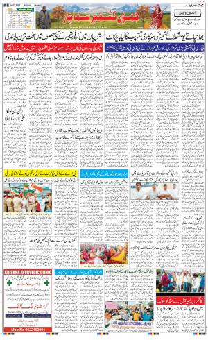 The Daily Hindsamachar Jammu