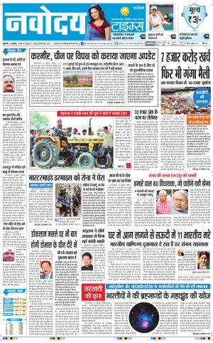 Navodaya Times Main