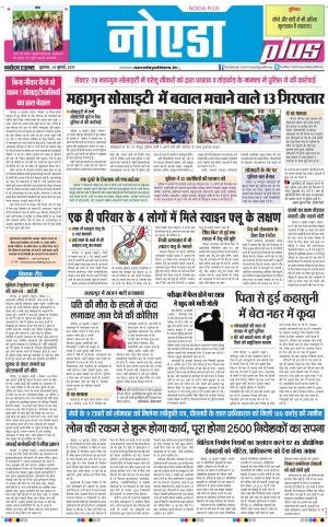 The Navodaya Times Noida