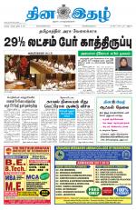 Dinaethal - Tamilnadu