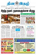 Dinaethal - Kancheepuram