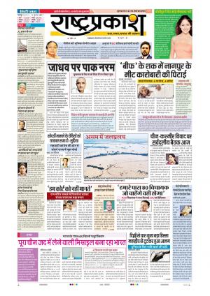 14th Jul Rashtraprakash