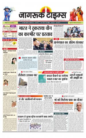 14-July-2017 Epaper Jagruktimes