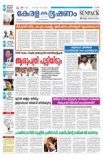 Keralabhooshanam (Thiruvalla Edition)