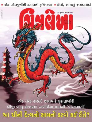 Chitralekha Gujarati - July 24, 2017