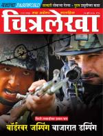 Chitralekha Marathi 