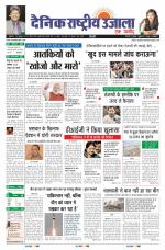 Dainik Rashtriya Ujaja