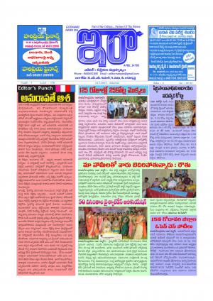 Ira News Paper 13 July 2017, Thursday 