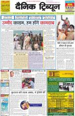 Dainik Tribune (Haryana Edition)