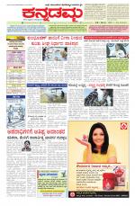 Kannadamma Daily Belgaum