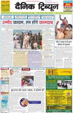 Dainik Tribune (Punjab/Himachal Edition)