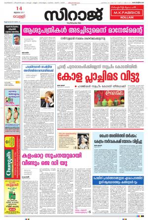 Siraj Malayalam Daily