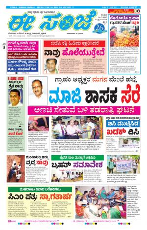 eESANJE : Hubli -Dharwad (14-07-2017)