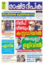 Rashtradeepika Kannur