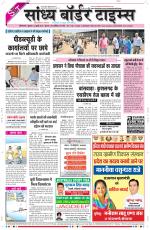 Sandhya Border Times, Sri Ganganagar