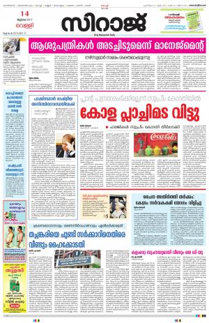 Siraj Malayalam Daily