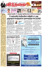 விடுதலை - viduthalai