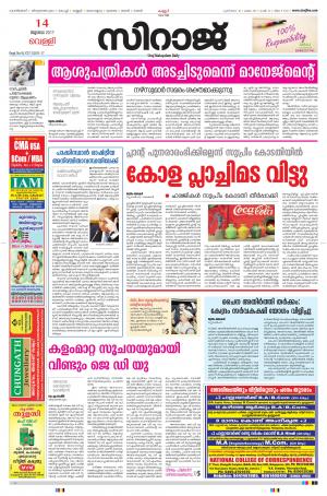 Siraj Malayalam Daily