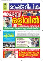 Rashtradeepika Kottayam