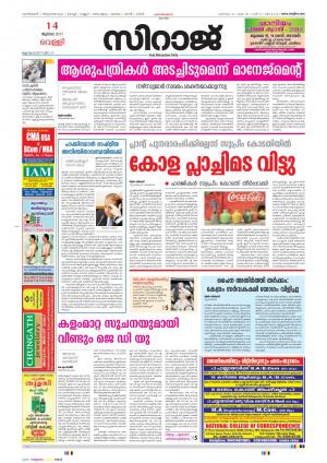 Siraj Malayalam Daily