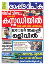 Rashtradeepika Kochi