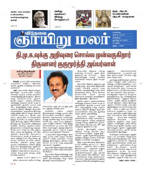 Sunday Malar 08-07-2017
