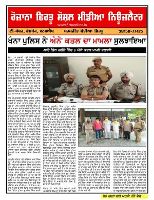 Firtu Social Media News Letter - 14/07/2017