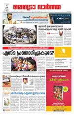 Metrovaartha - Kozhikode