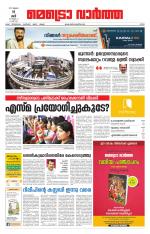 Metrovaartha - Ernakulam