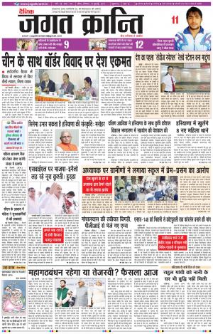 Daily Jagat Kranti JIND 