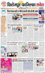 Firozpur / Fazilka Savera