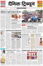 Dainik Tribune (Karnal Edition)