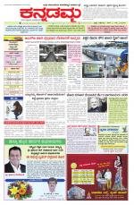Kannadamma Daily Belgaum