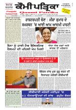 Qaumi Patrika Punjabi