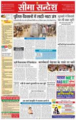 Ganganagar Seema Sandesh 