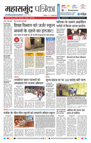 Patrika Mahasamund