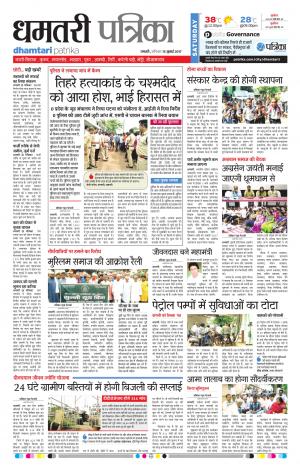 Patrika Dhamtari