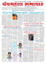 Panchmahal Samachar