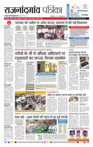 Patrika Rajnandgaon